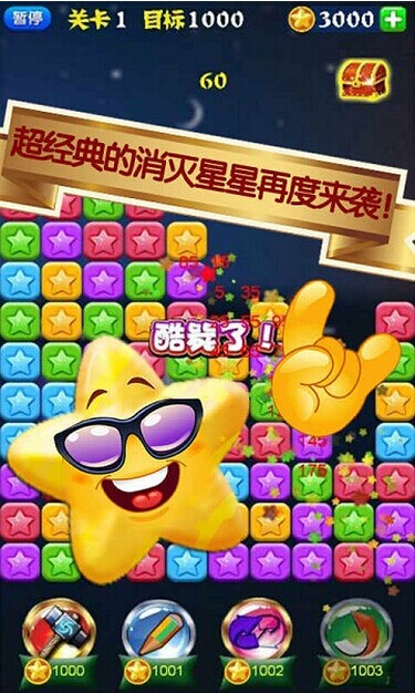 消滅星星2015