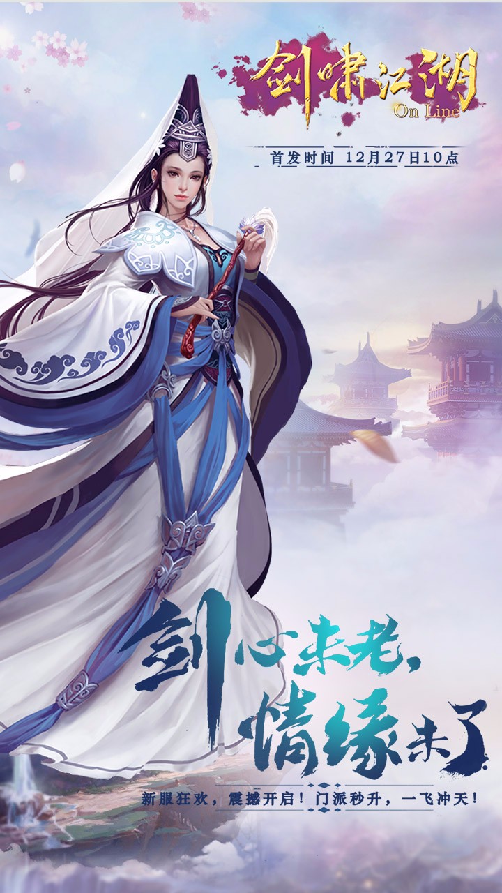 劍嘯江湖果盤版