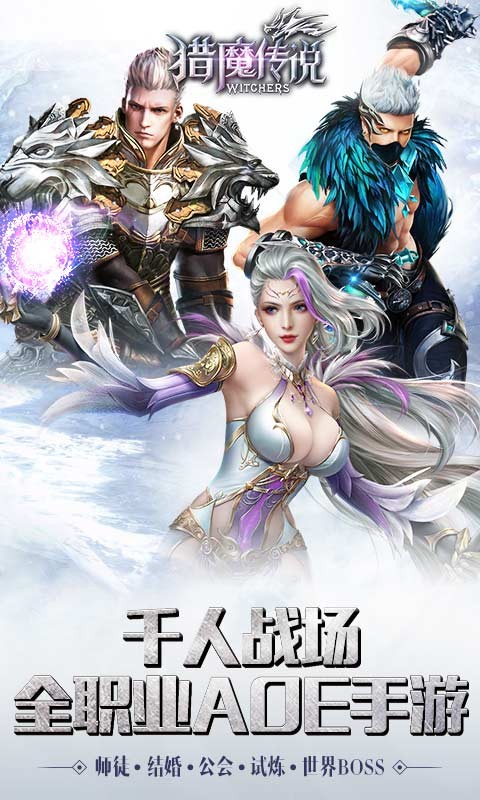 獵魔傳說360版