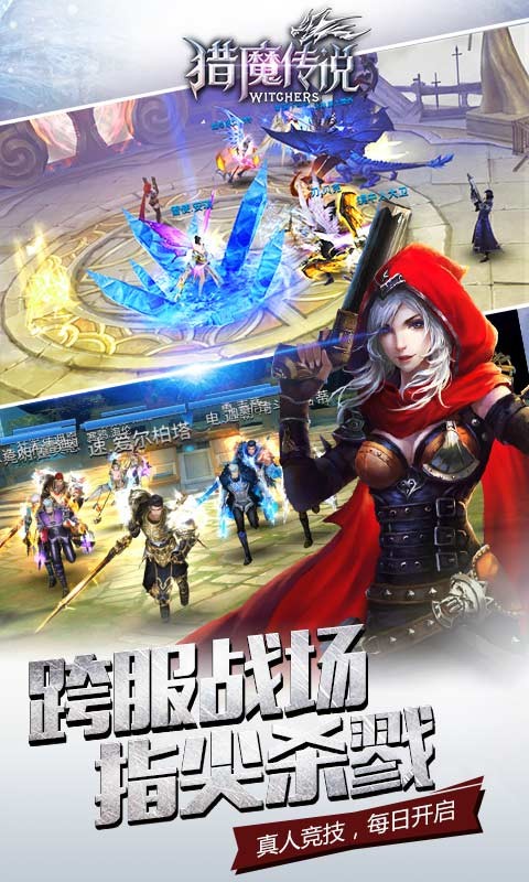 獵魔傳說360版