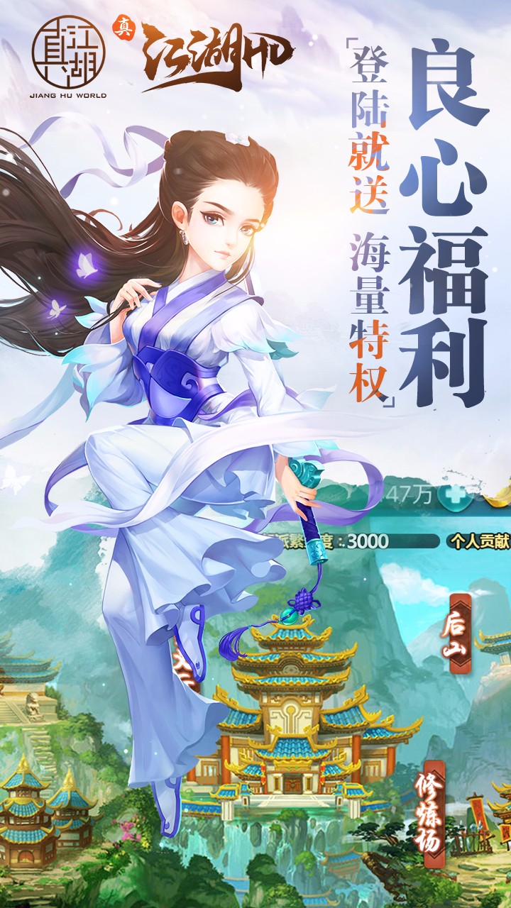 真江湖HD 變態版