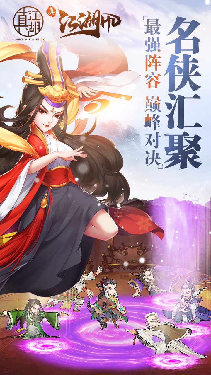 真江湖HD 變態版