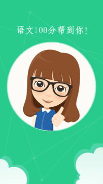 語文100分