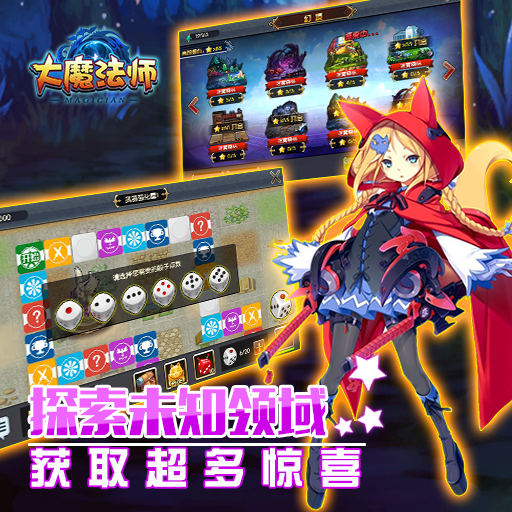 大魔法師百度版