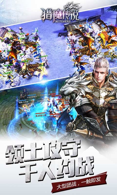 獵魔傳說360版
