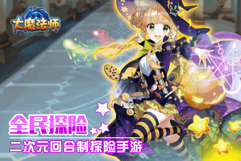 大魔法師360版