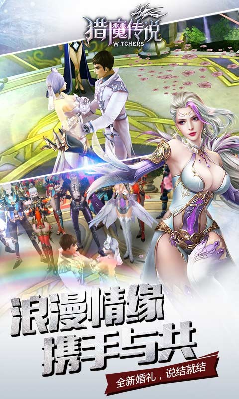 獵魔傳說360版