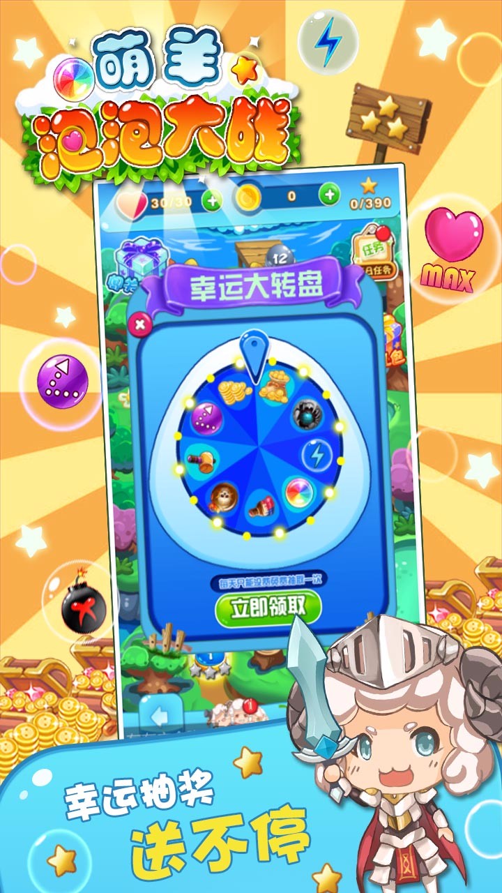萌羊泡泡大作戰(zhàn)