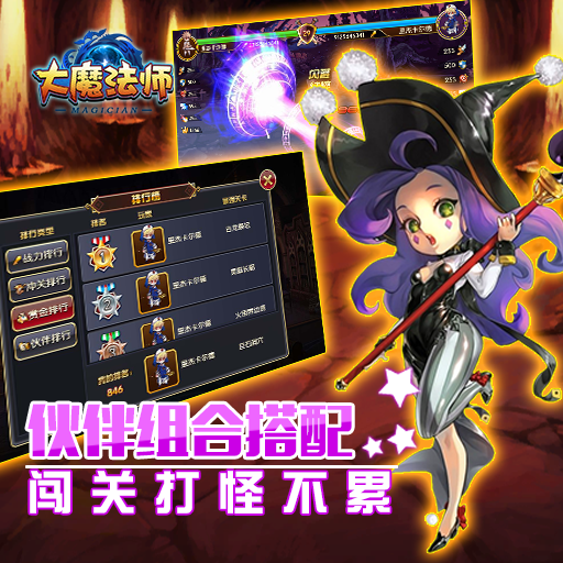 大魔法師百度版
