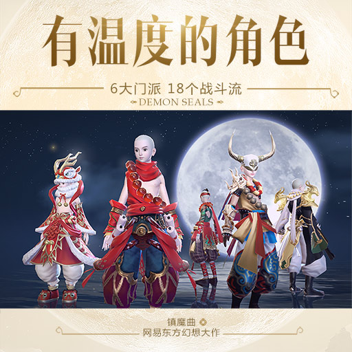 鎮魔曲九游版