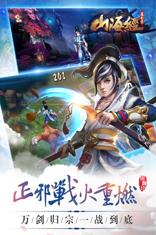 山海經(jīng)之名劍錄