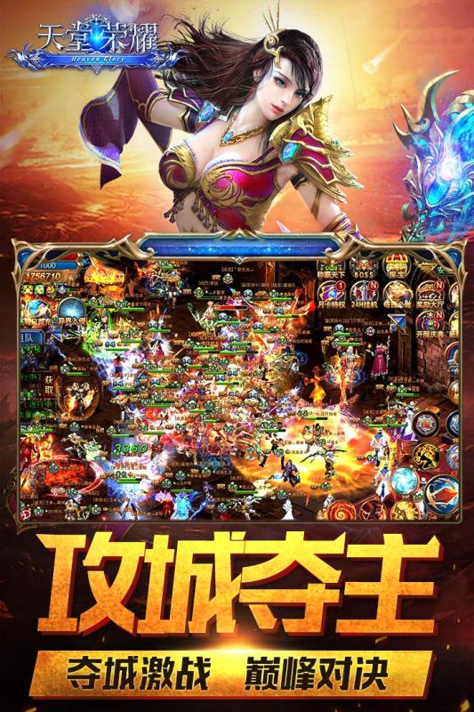 天堂榮耀騰訊版
