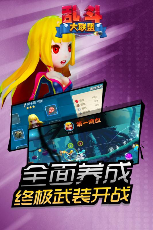 亂斗大聯(lián)盟360版