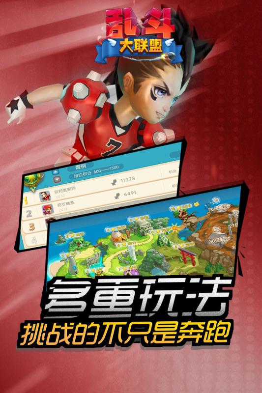 亂斗大聯(lián)盟360版