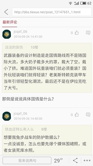 鐵血軍事