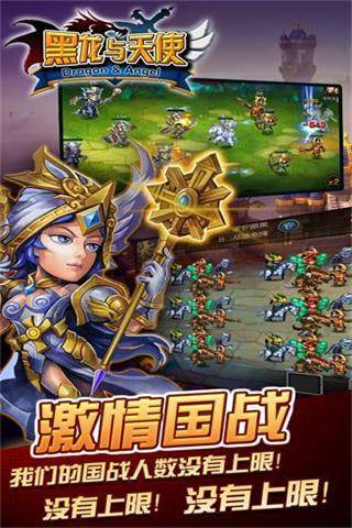 黑龍與天使百度版