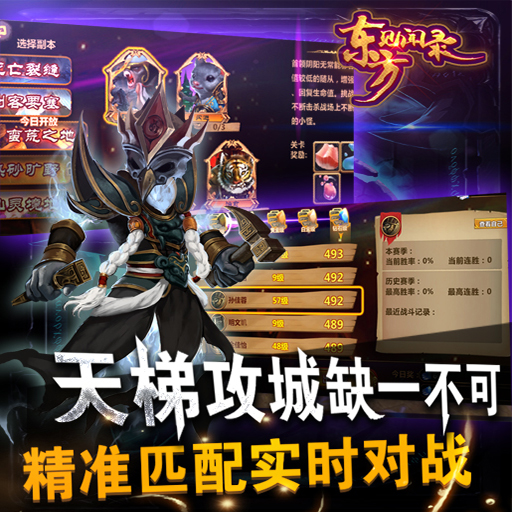 東方見聞錄騰訊版