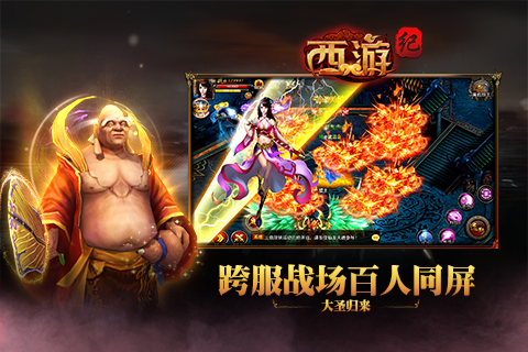 西游紀 九游版