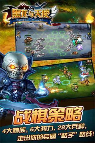 黑龍與天使百度版