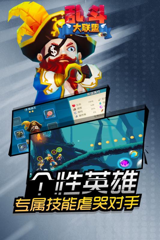 亂斗大聯(lián)盟360版