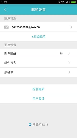 沃郵箱