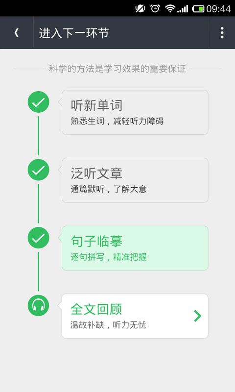 知米聽力