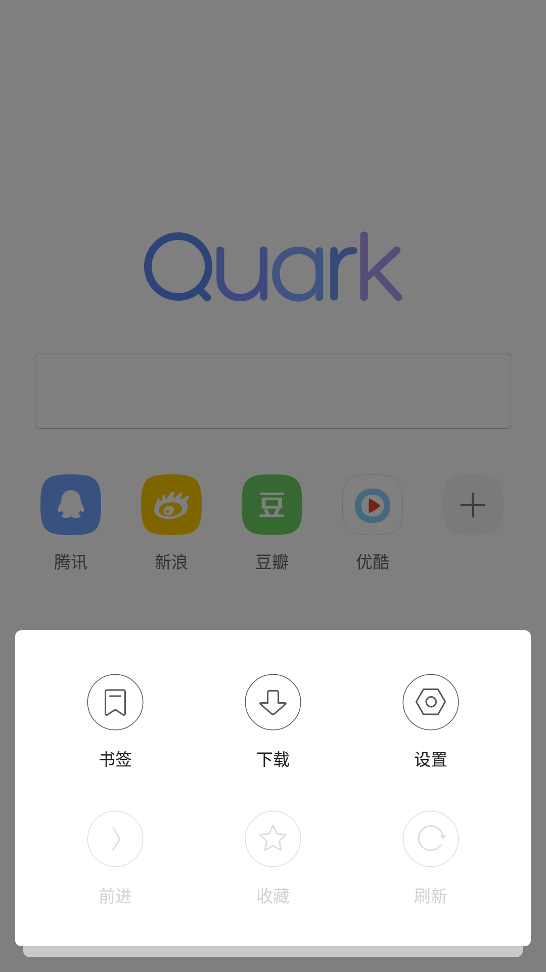 夸克瀏覽器