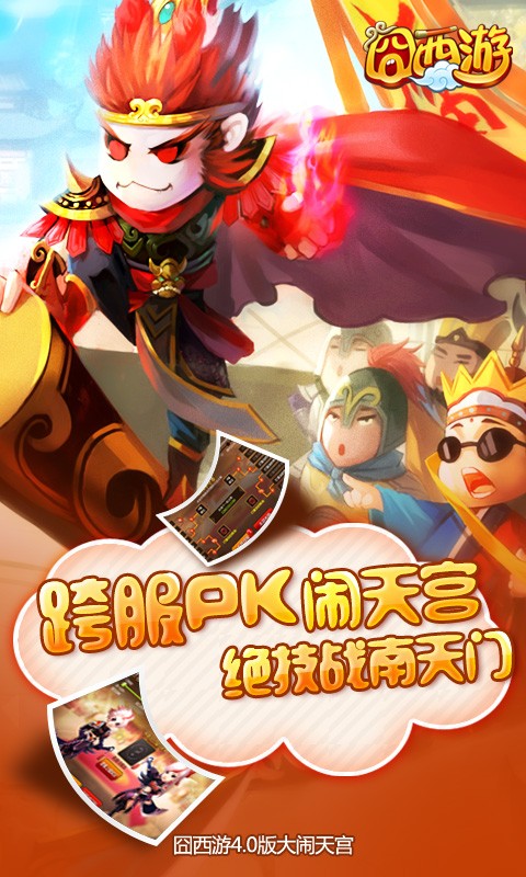 囧西游九游版