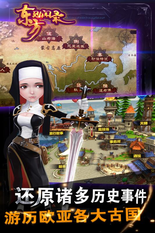 東方見(jiàn)聞錄360版