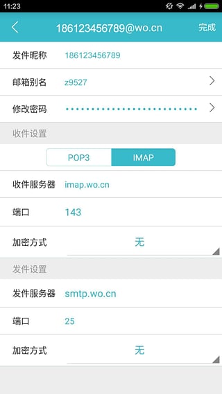 沃郵箱