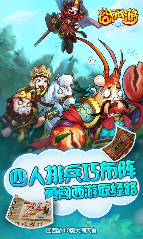 囧西游九游版