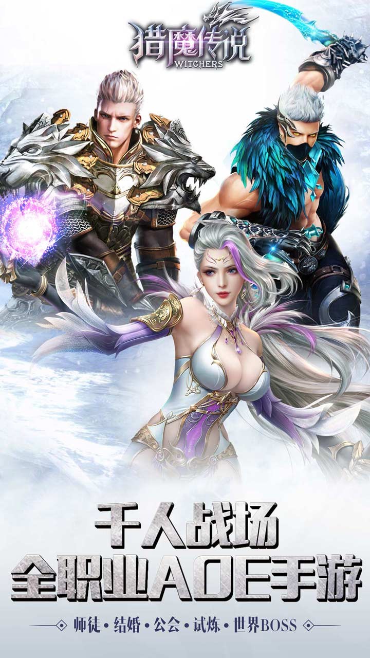 獵魔傳說果盤版