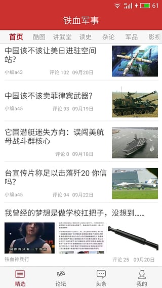 鐵血軍事