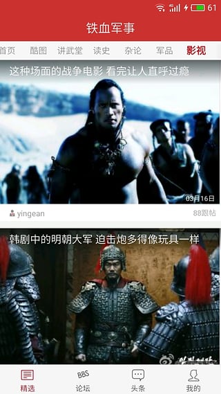 鐵血軍事