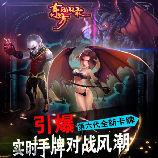 東方見聞錄騰訊版