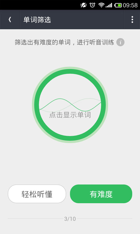 知米聽力