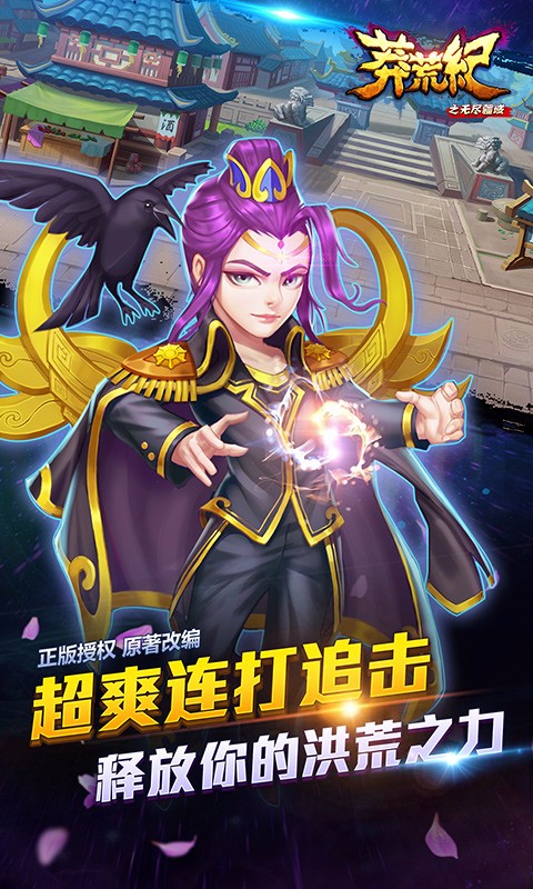 莽荒紀(jì)之無盡疆域 果盤版
