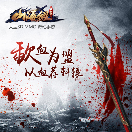 山海經(jīng)之名劍錄百度版