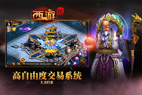 西游紀 九游版