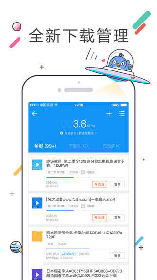 手機迅雷破解版