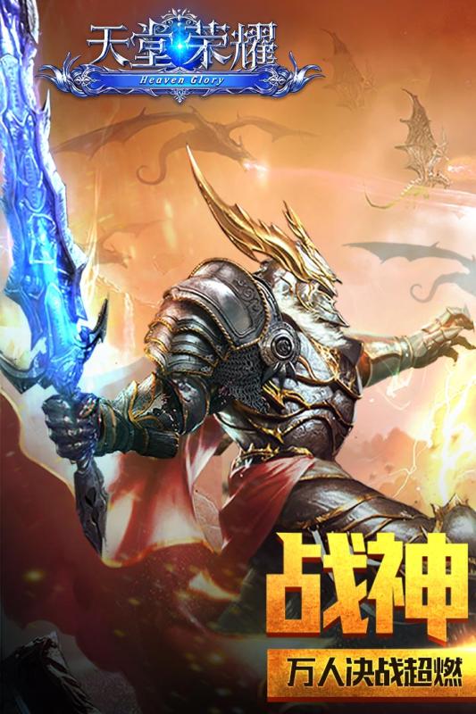 天堂榮耀騰訊版