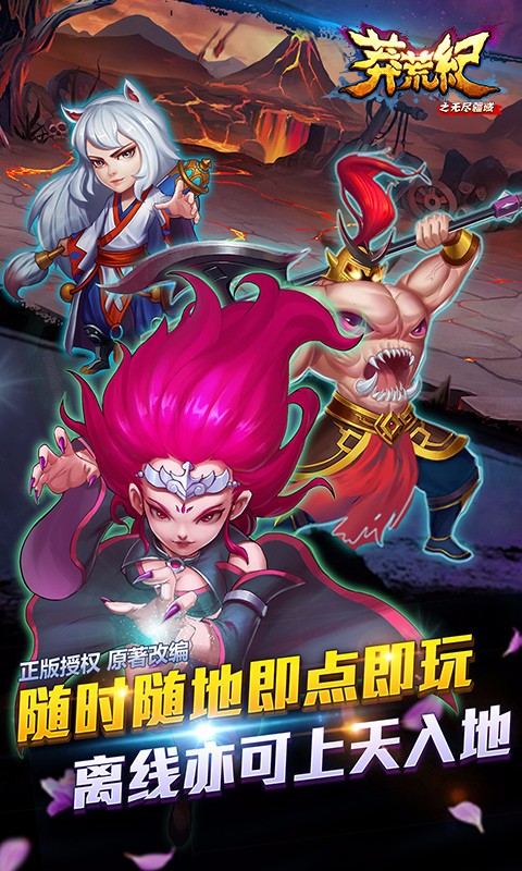 莽荒紀(jì)之無盡疆域 果盤版