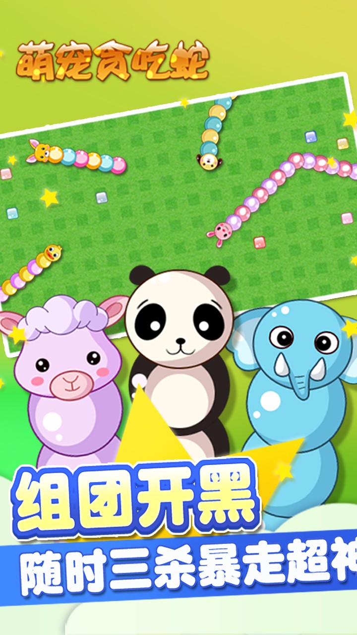 萌寵貪吃蛇果盤版