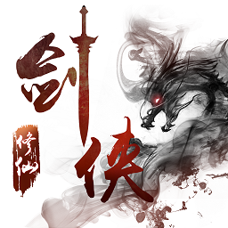 劍俠修仙果盤版