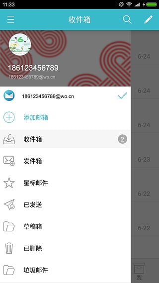 沃郵箱