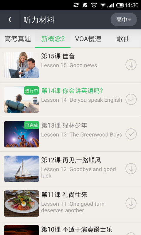 知米聽力