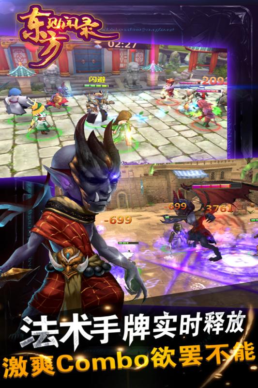 東方見(jiàn)聞錄360版