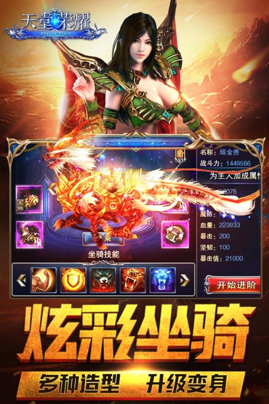 天堂榮耀騰訊版