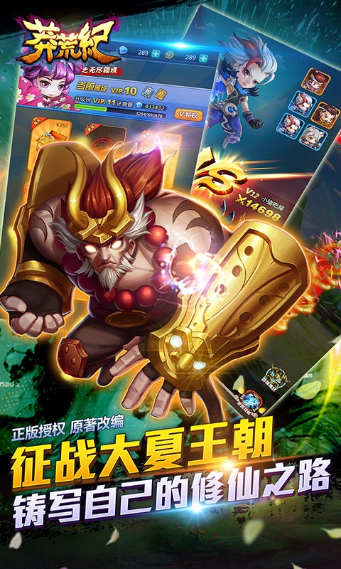 莽荒紀(jì)之無盡疆域 果盤版