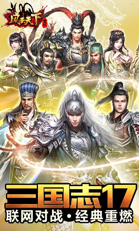 風(fēng)云天下重燃百度版